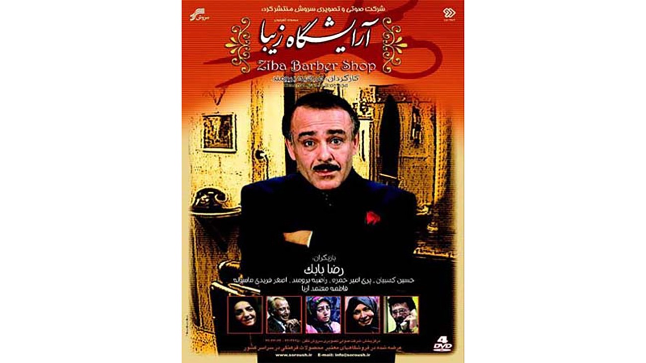 سریال آرایشگاه زیبا کامل