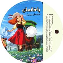باخانمان