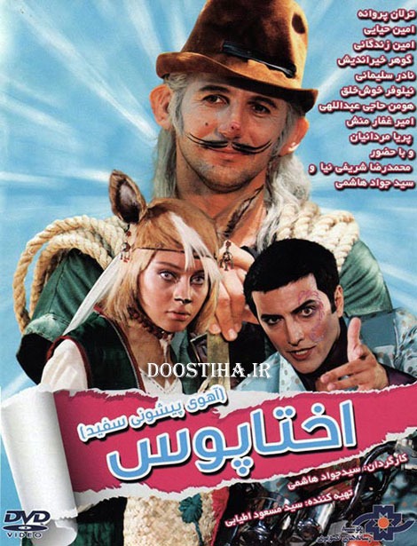 آهوی پیشونی سفید 1-2-3 کامل