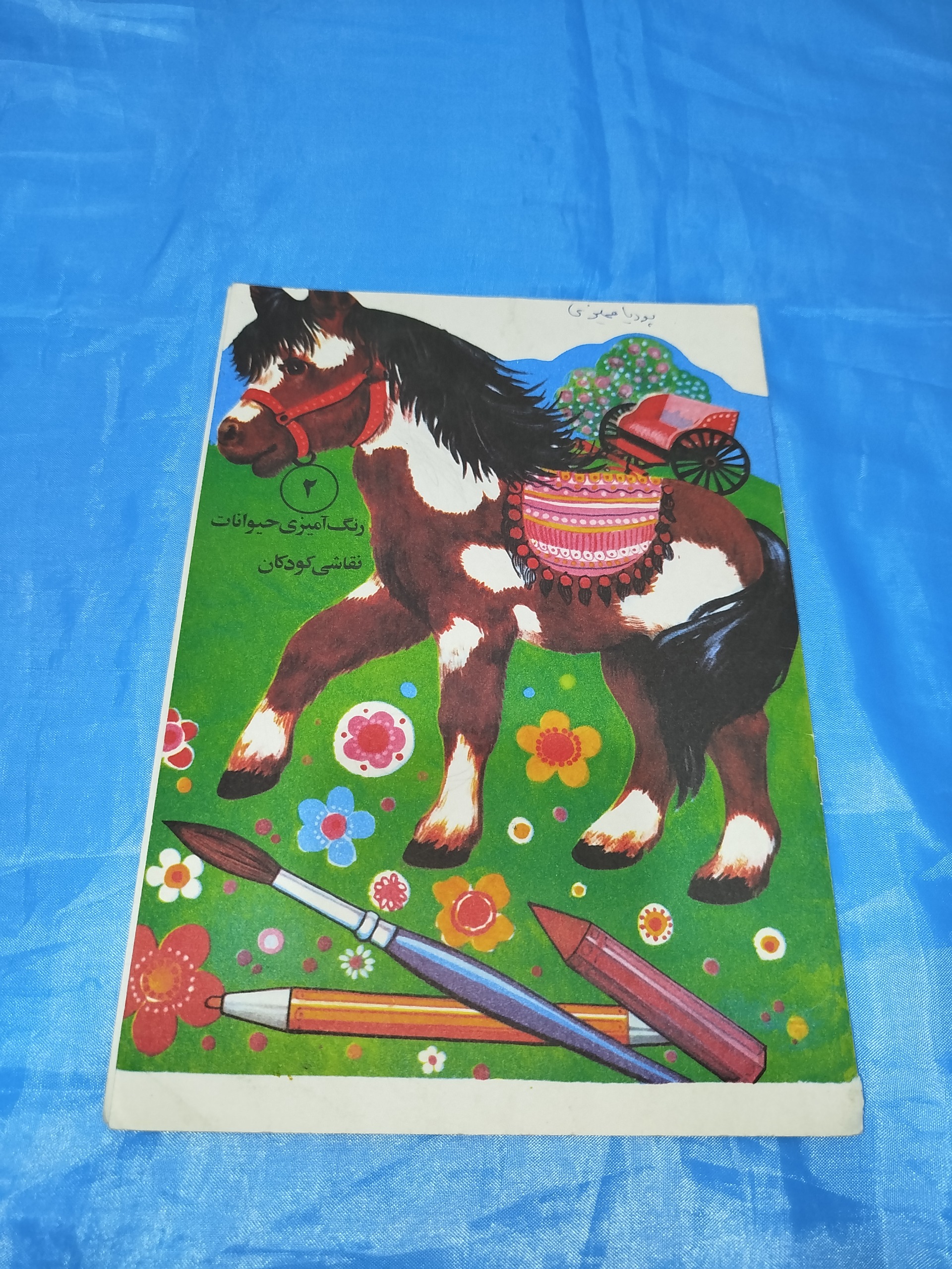 رنگ آمیزی قدیمی
