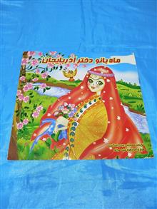 ماه