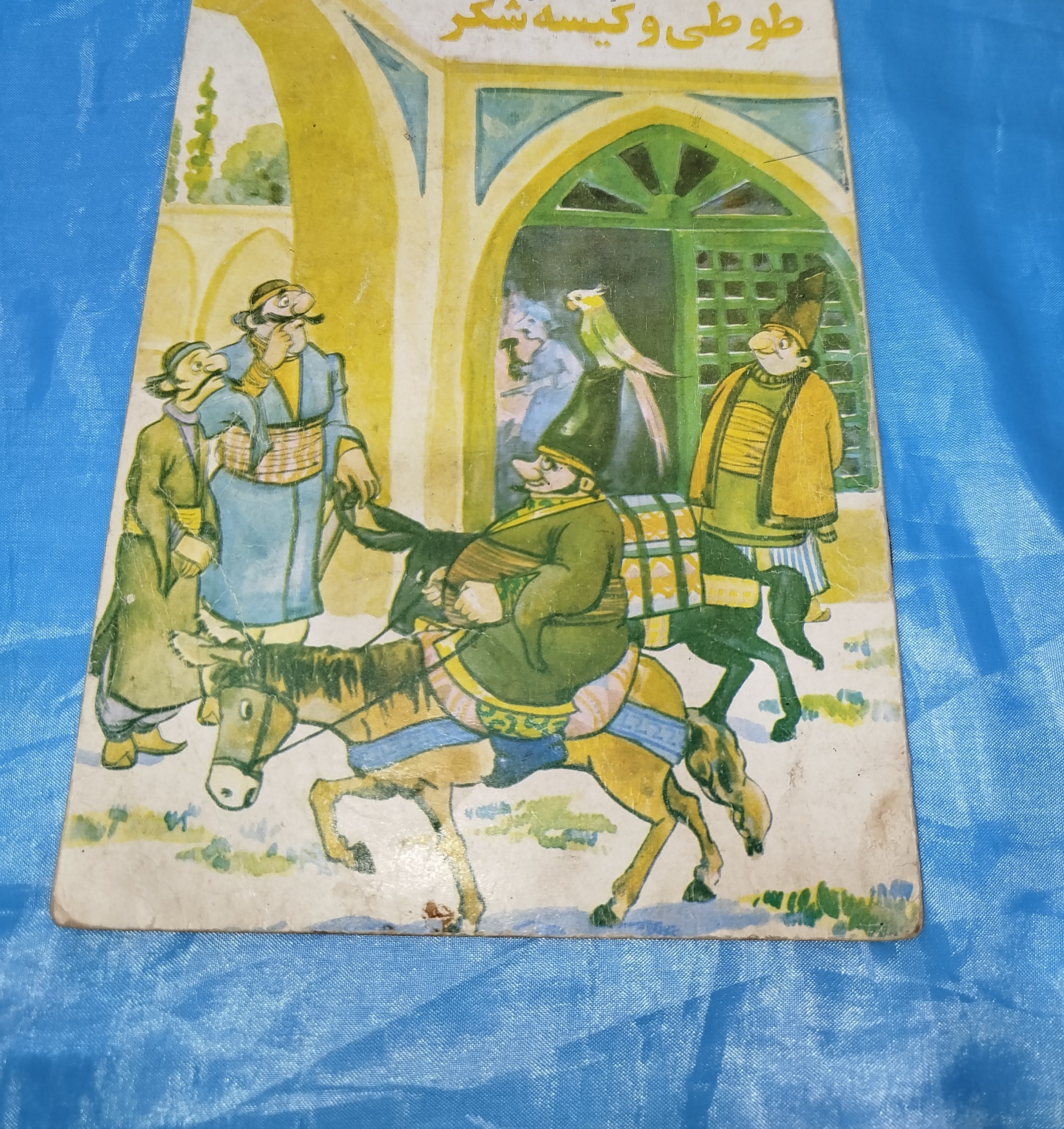 طوطی و کیسه شکر