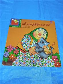 خاله