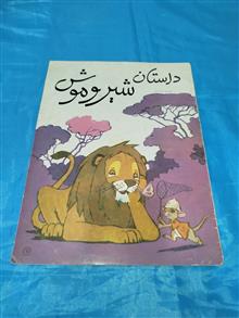 داستان