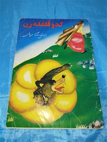 کدو