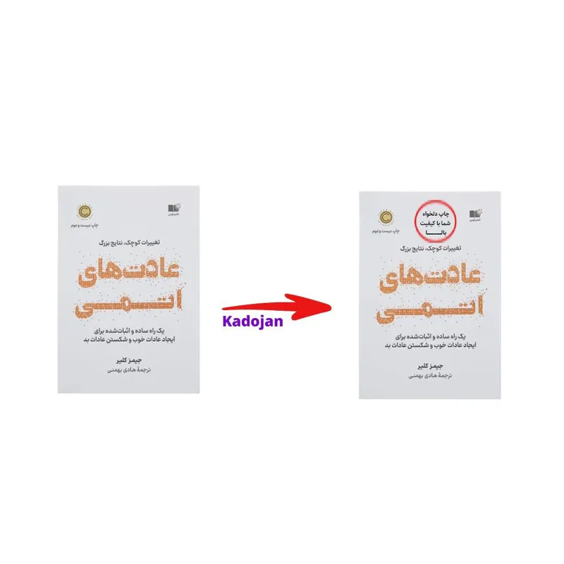 کتاب عادت هاهی اتمی