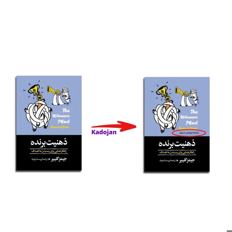 کتاب ذهنیت برنده