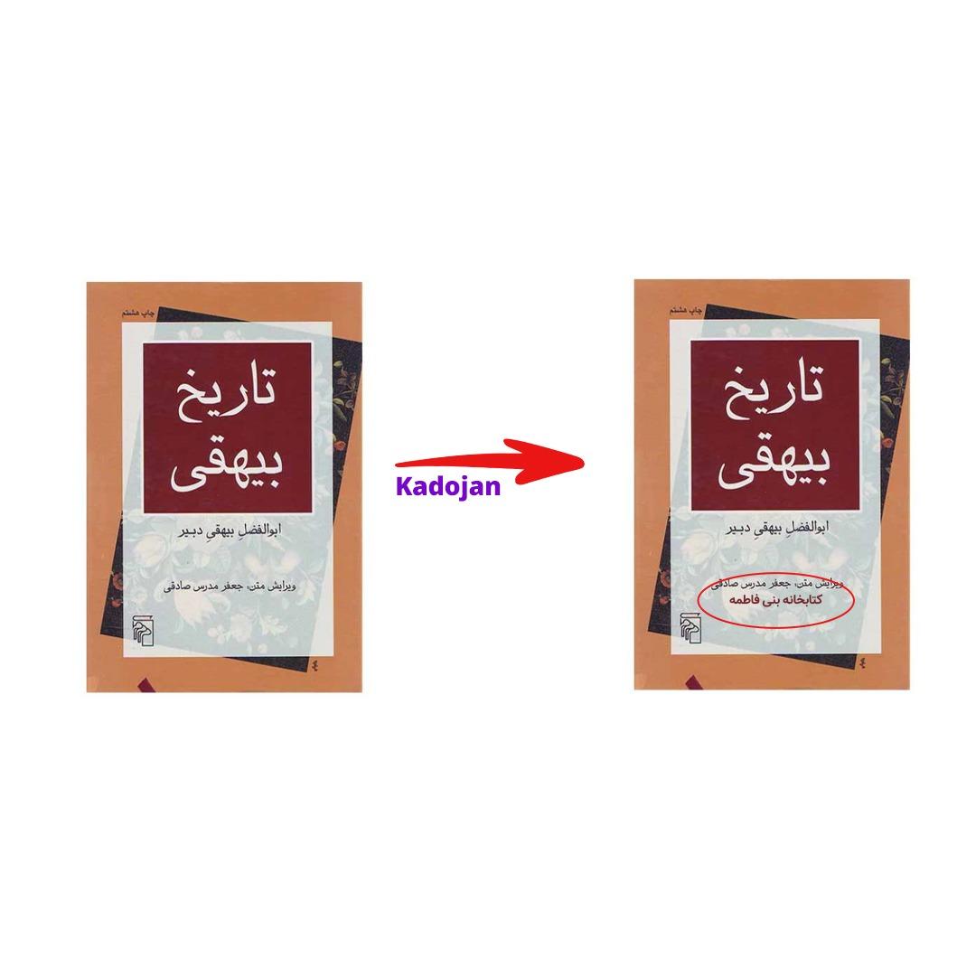 کتاب تاریخ بیهقی