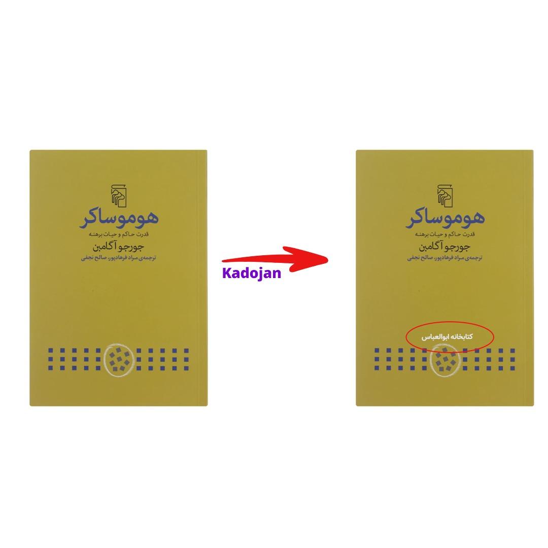 کتاب قدیمی هوموساکر