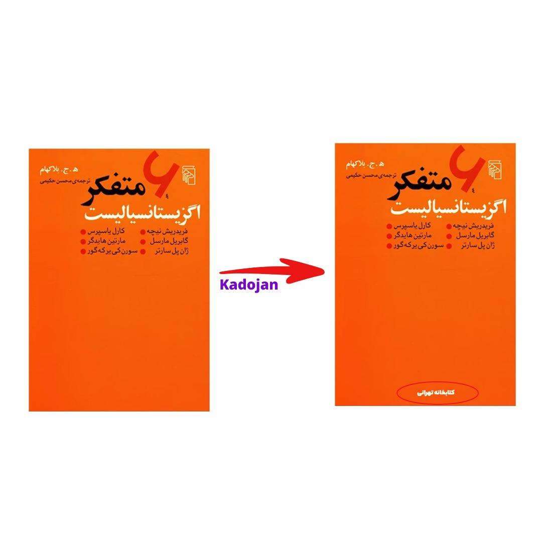 کتاب شش متفکر اگزیستانسیالیست