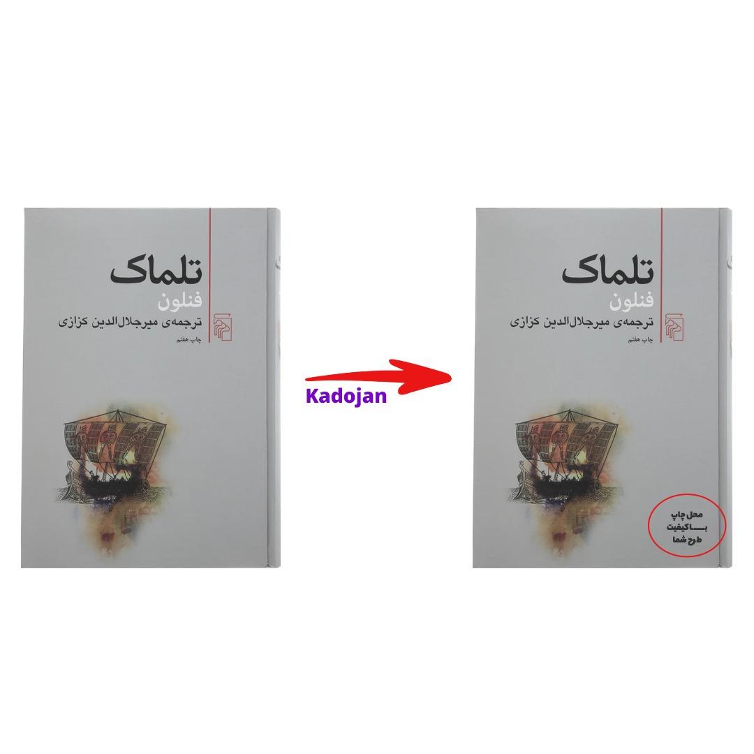 کتاب قدیمی تلماک