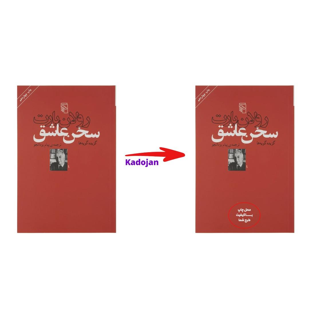 کتاب سخن عاشق