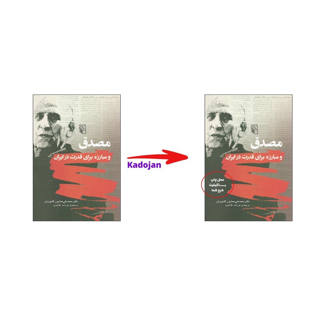 کتاب تاریخی مصدق