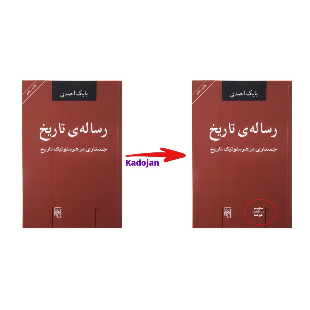 کتاب رساله ی تاریخ