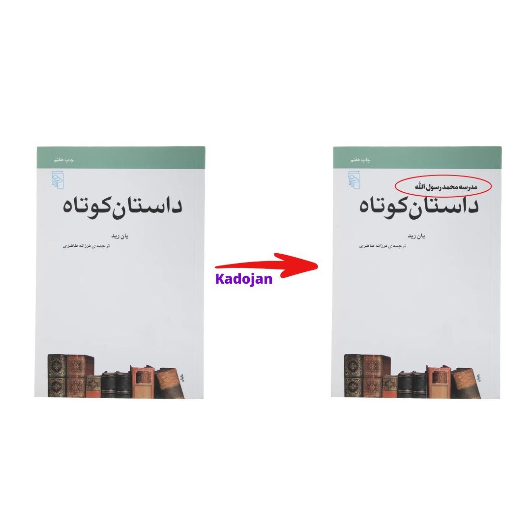 کتاب داستان کوتاه