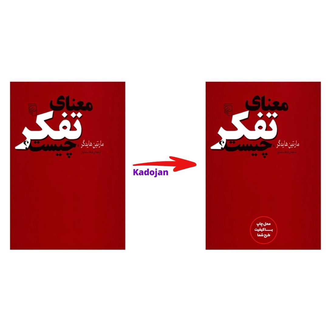 کتاب معنای تفکر چیست