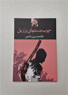 چوب