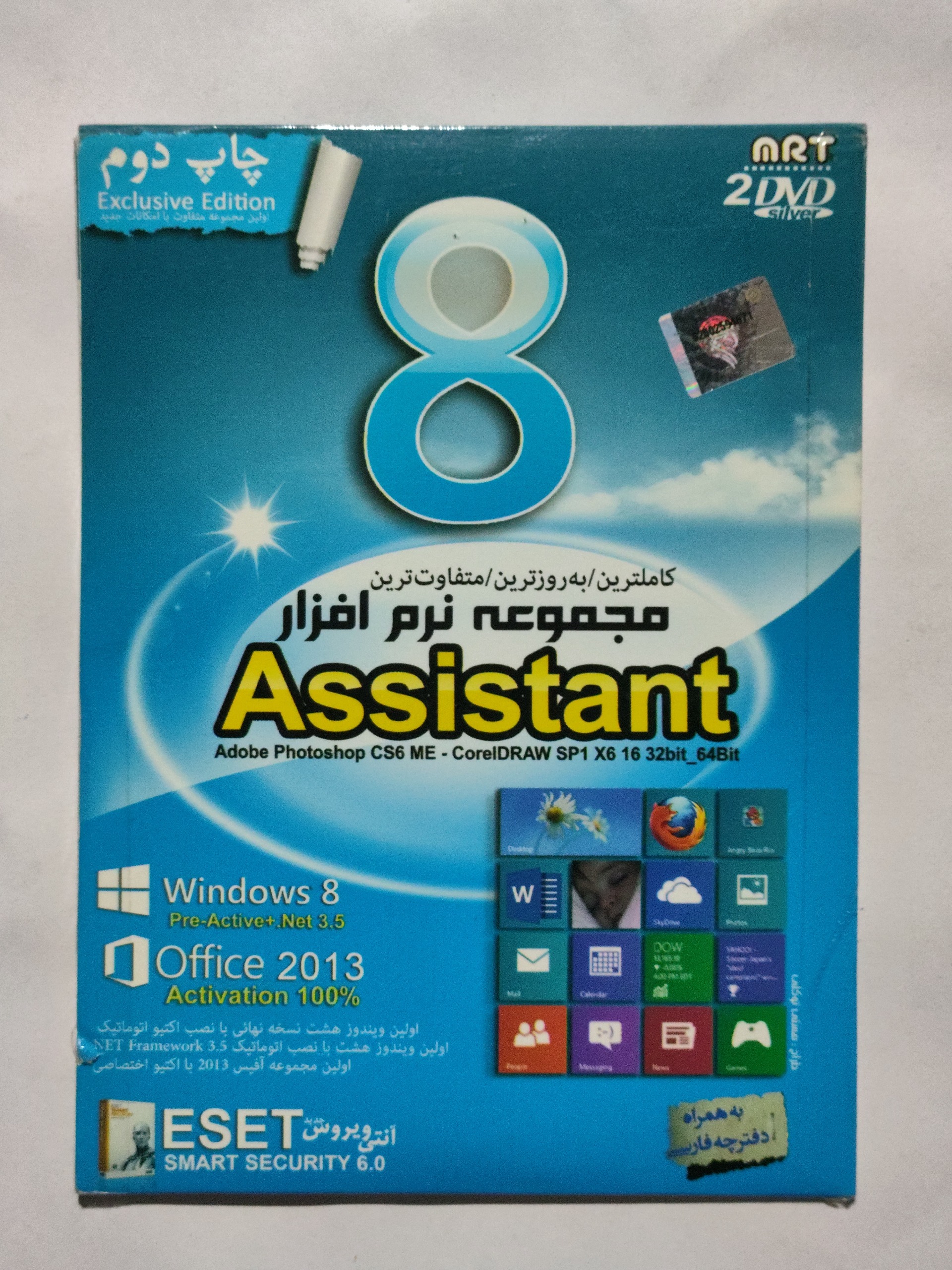 نرم افزار ویندوز هشت (مجموعه نرم افزار ASSISTANT )