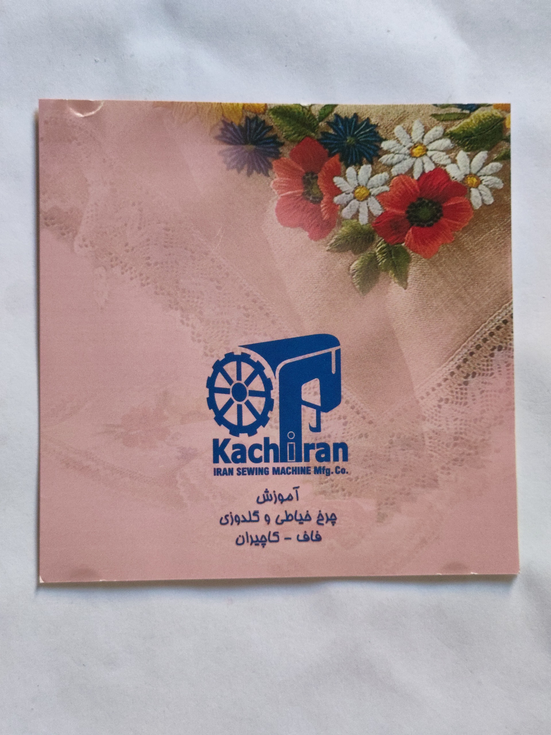 سی دی آموزش چرخ خیاطی و گلدوزی فاف - کاچیران