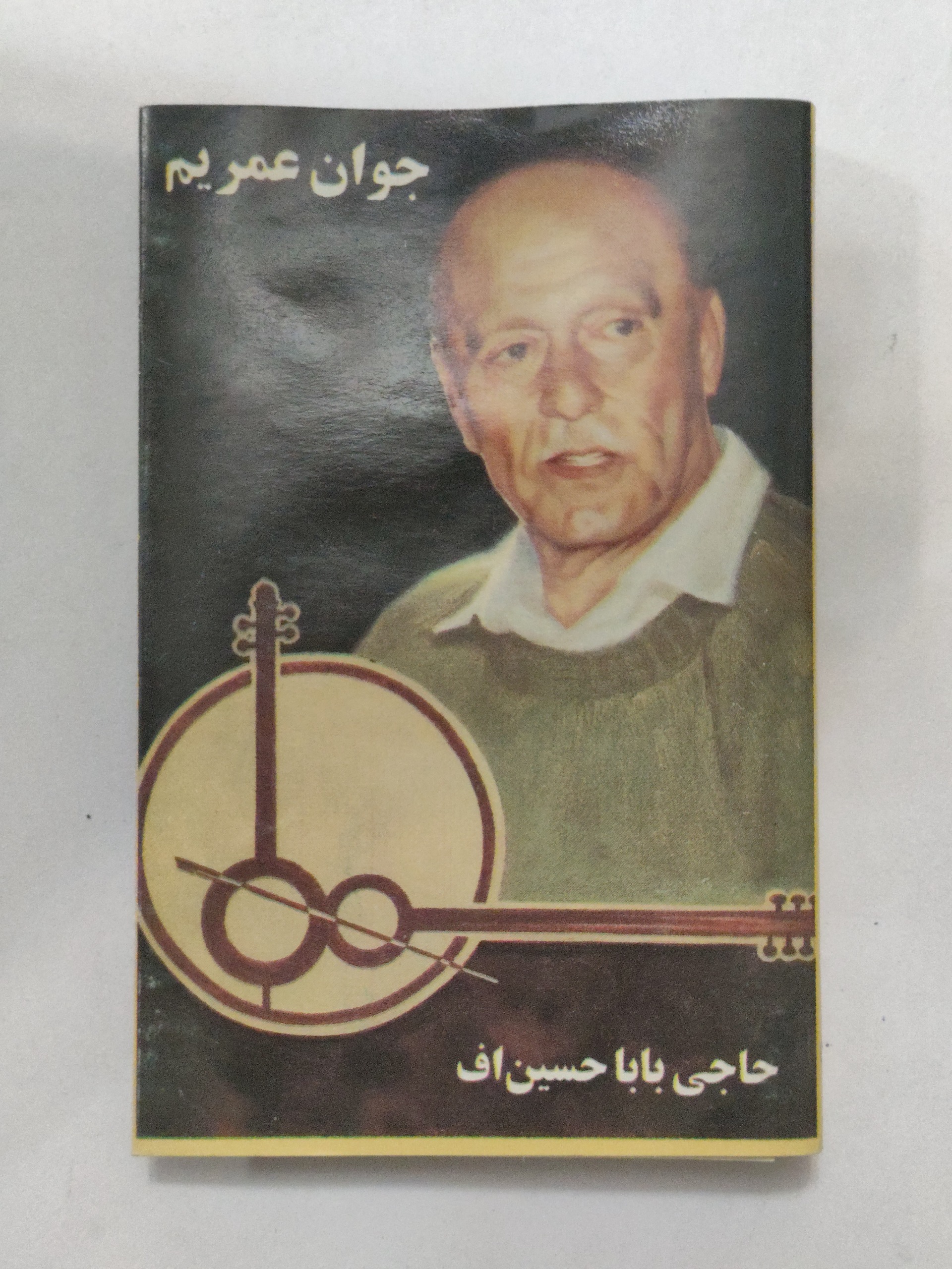 کاست از حاجی بابا حسین آف خواننده آذربایجانی