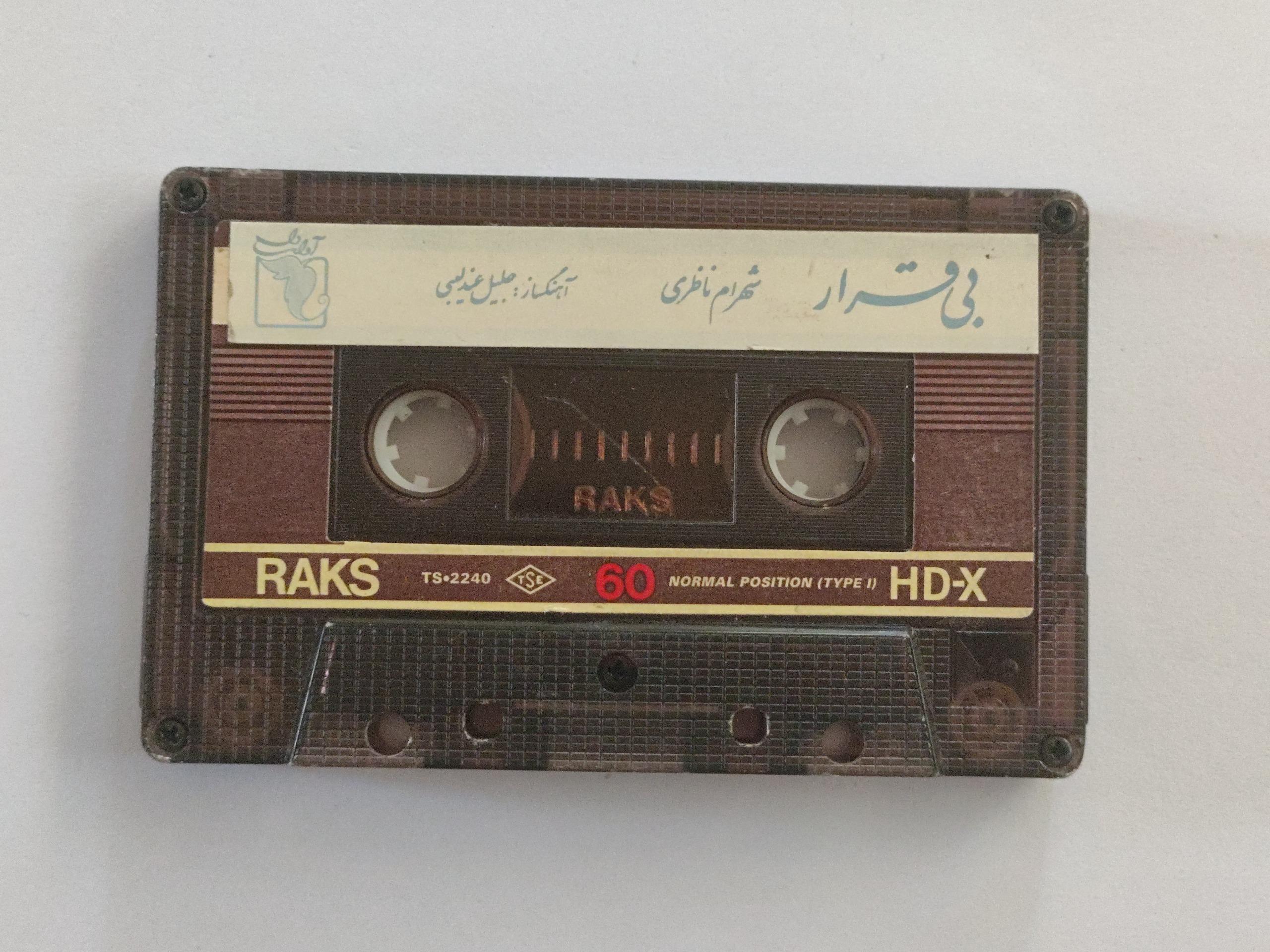 کاست بدون کاور از شهرام ناظری  بی قرار