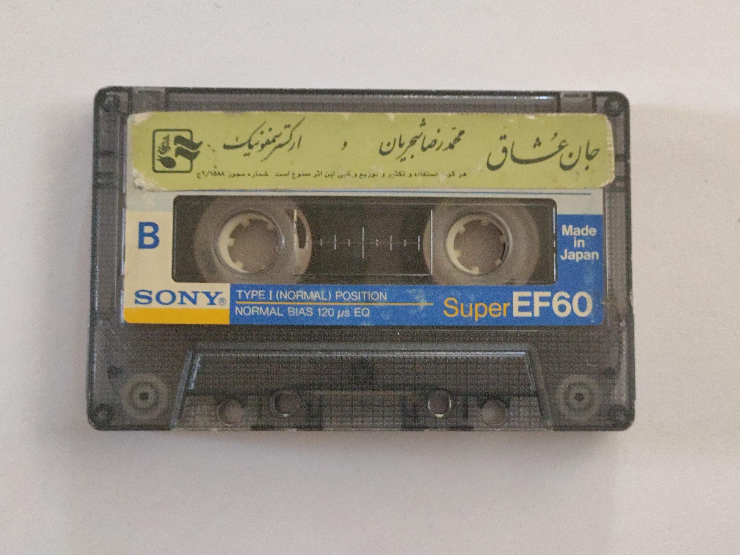 کاست بدون کاور از استاد شجریان  جان عشاق