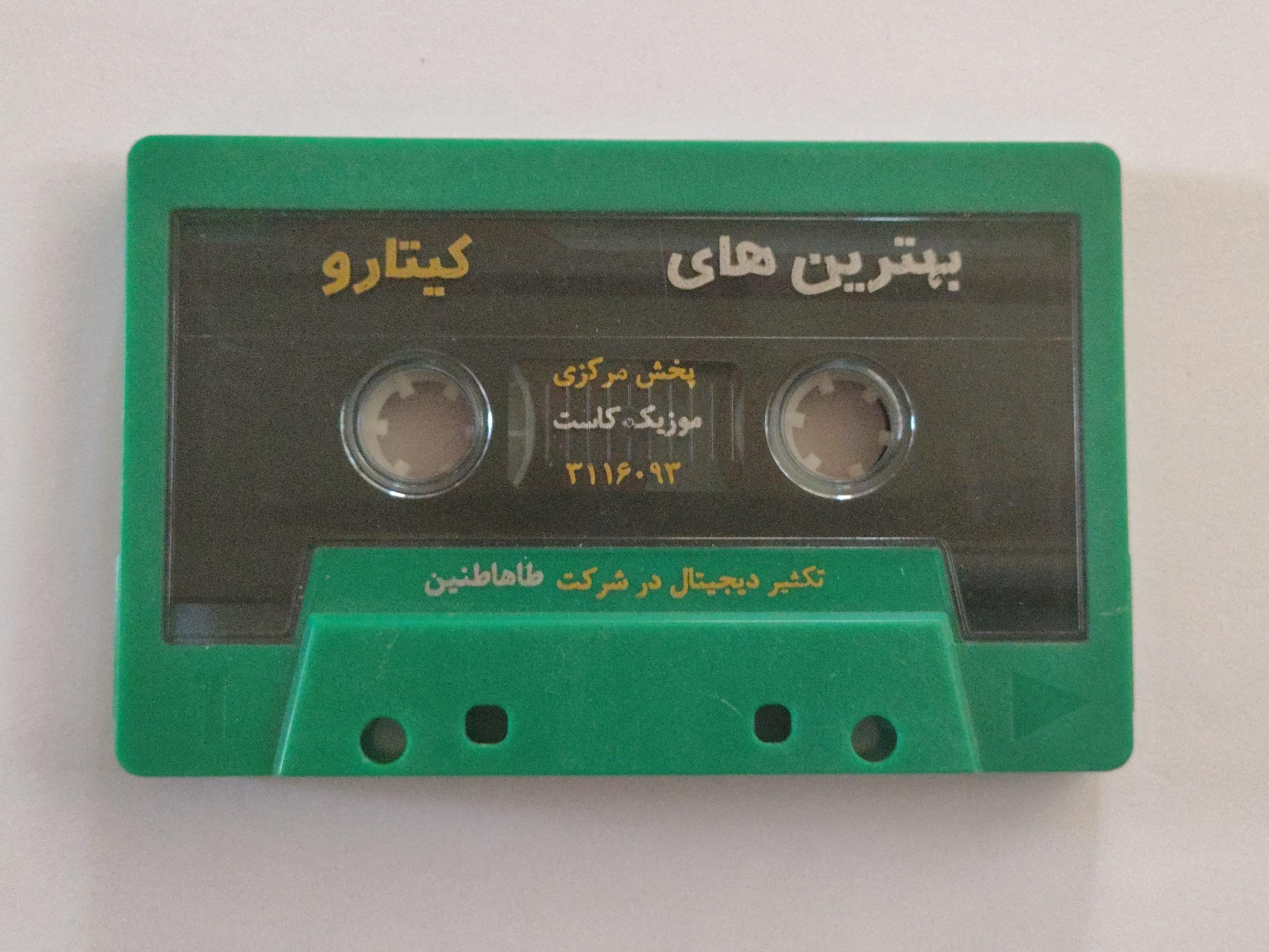 کاست بدون کاور از بهترینهای کیتارو