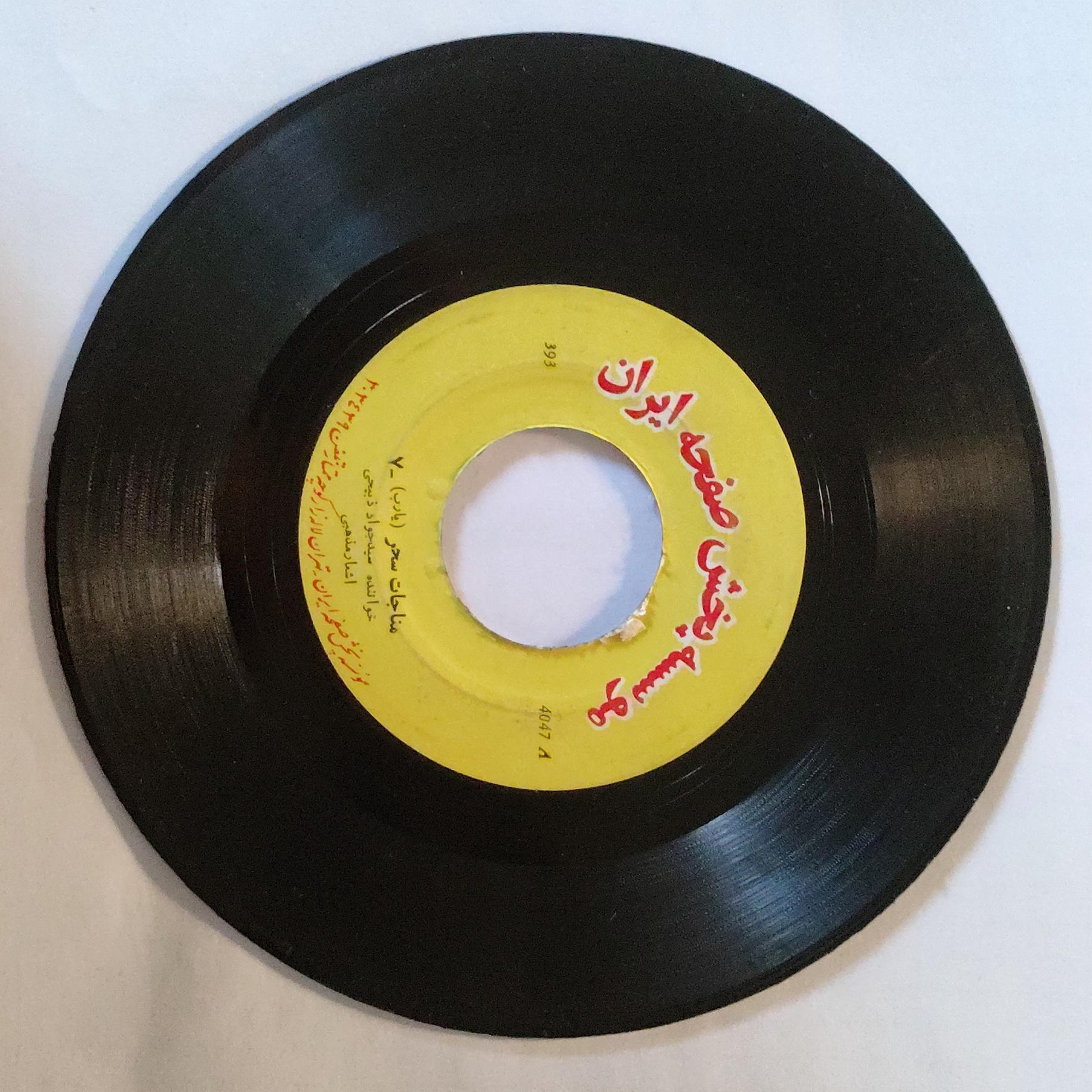 صفحه گرام از سید جواد ذبیحی  مناجات سحر(یاری)