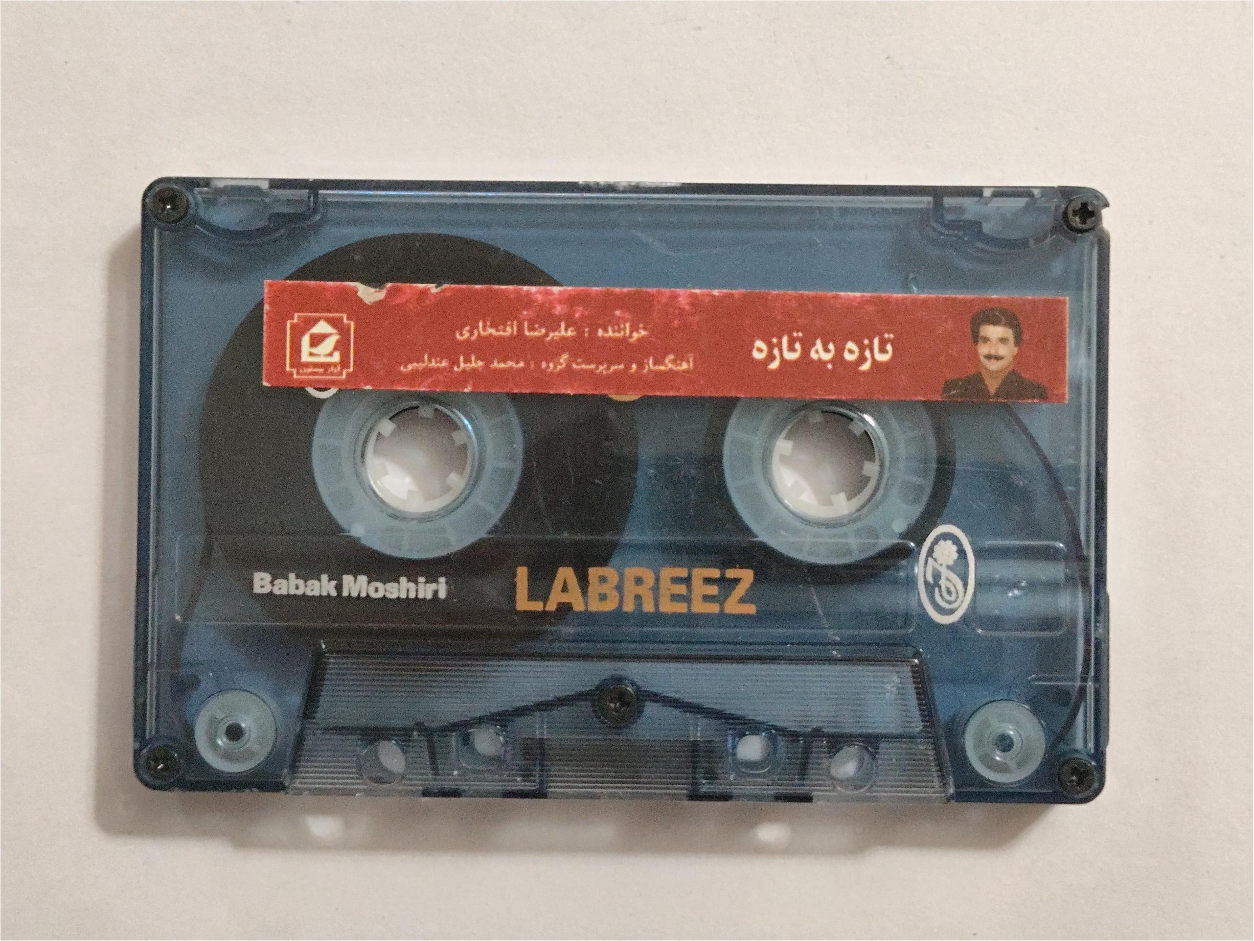 کاست بدون کاور از علیرضا افتخاری  تازه به تازه