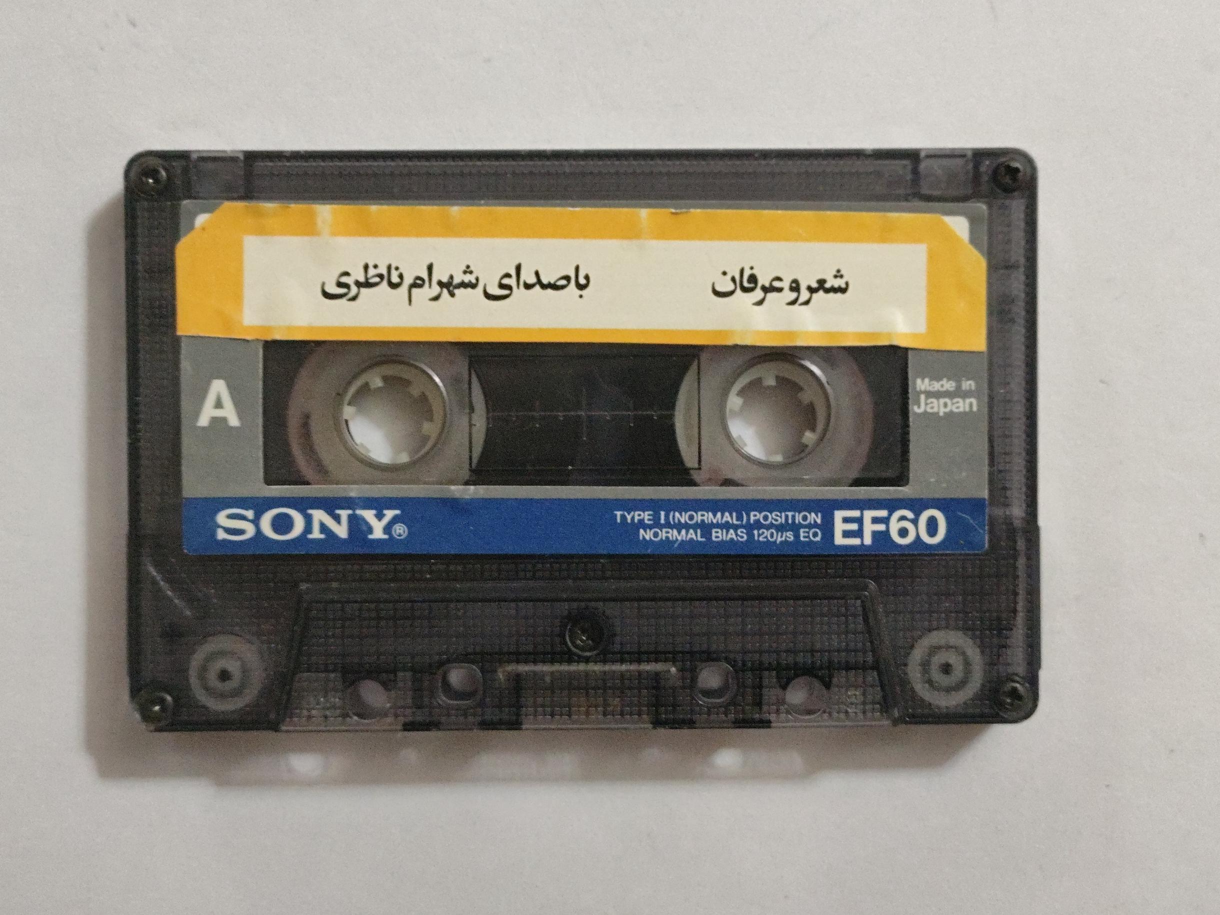 کاست بدون کاور از شهرام ناظری  شعر و عرفان