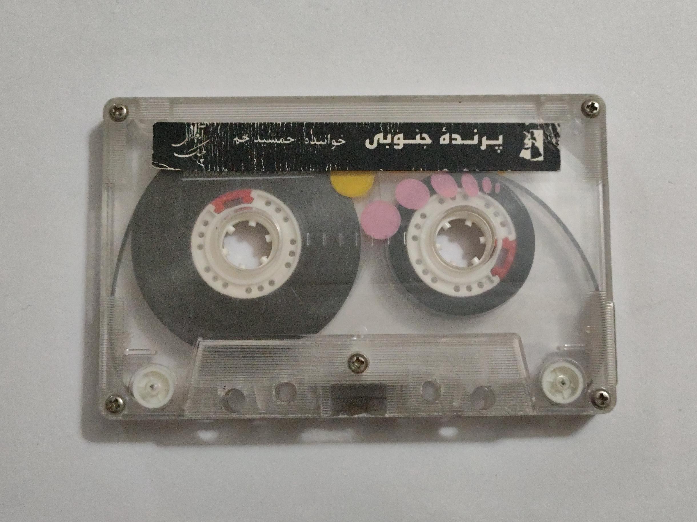 کاست بدون کاور از جمشید جم  پرنده جنوبی