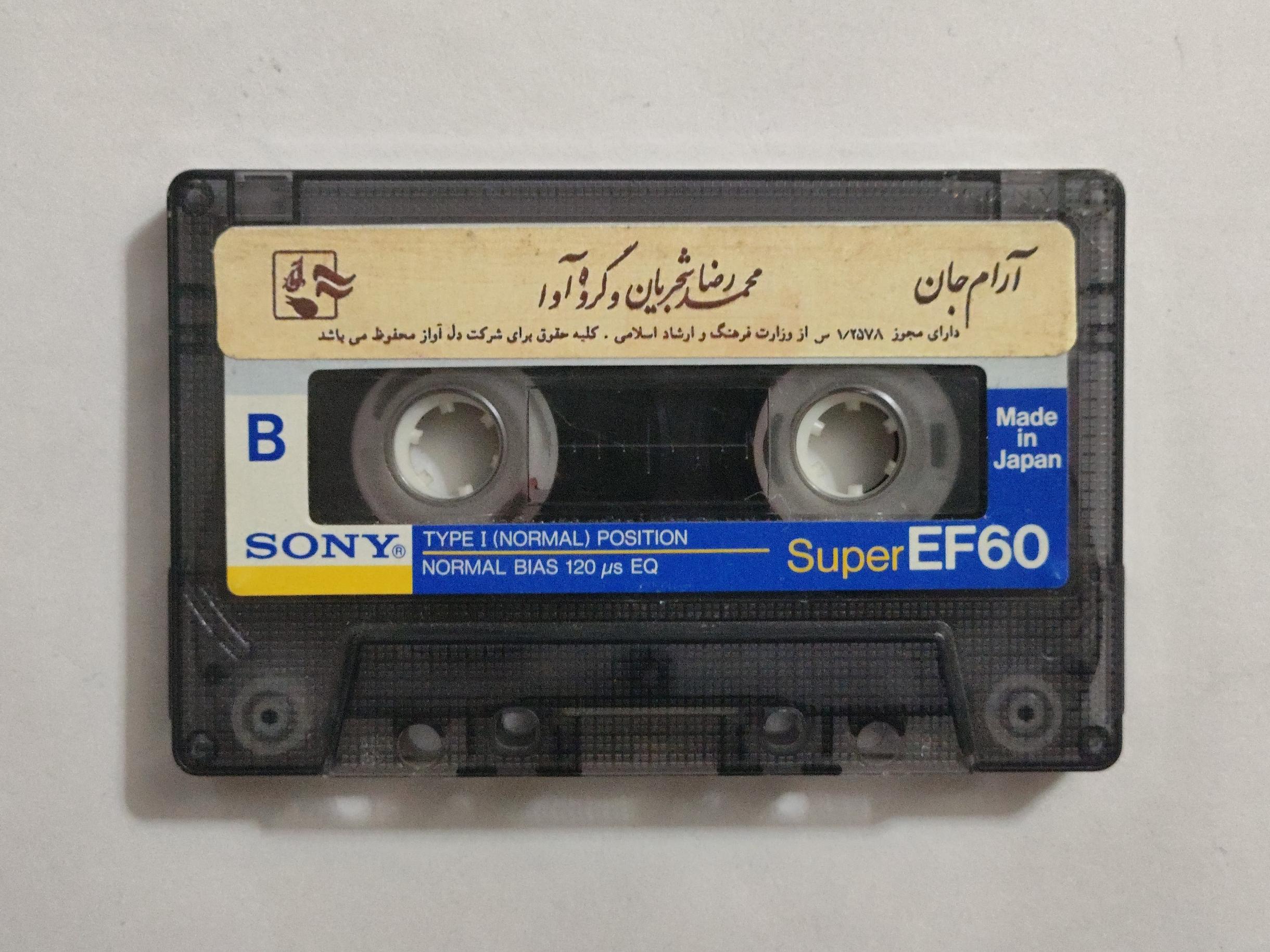 کاست بدون کاور از استاد شجریان  آرام جان