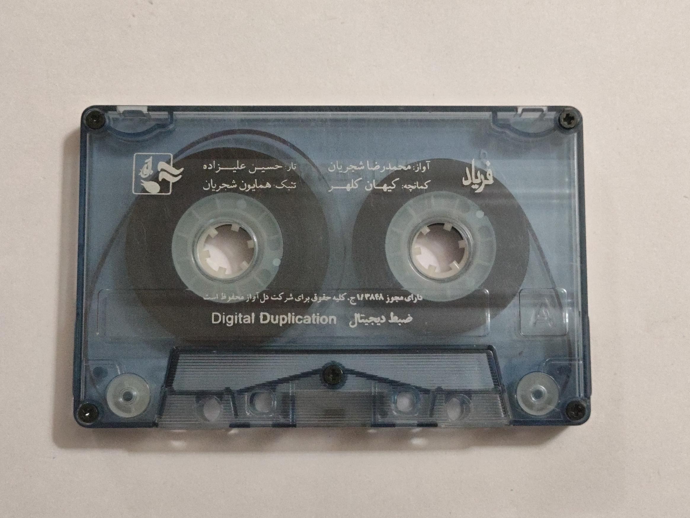 کاست بدون کاور از استاد شجریان فریاد