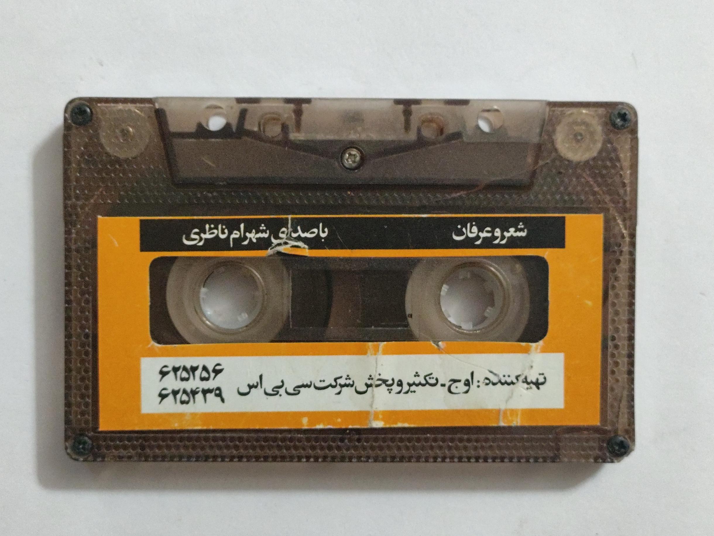 کاست بدون کاور از شرکت سی بی اس شهرام ناظری