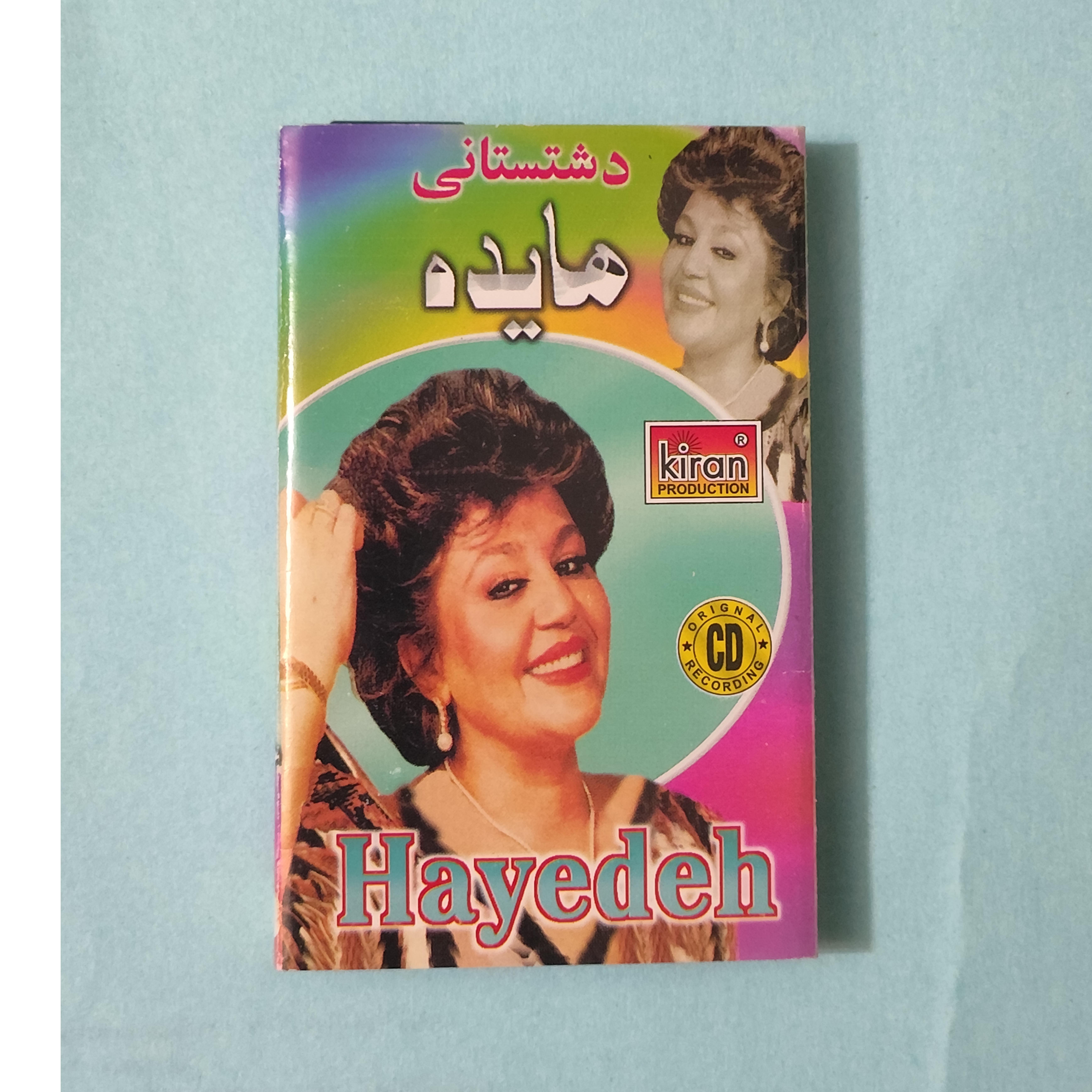 کاست از بانو هایده. آلبوم دشتستانی