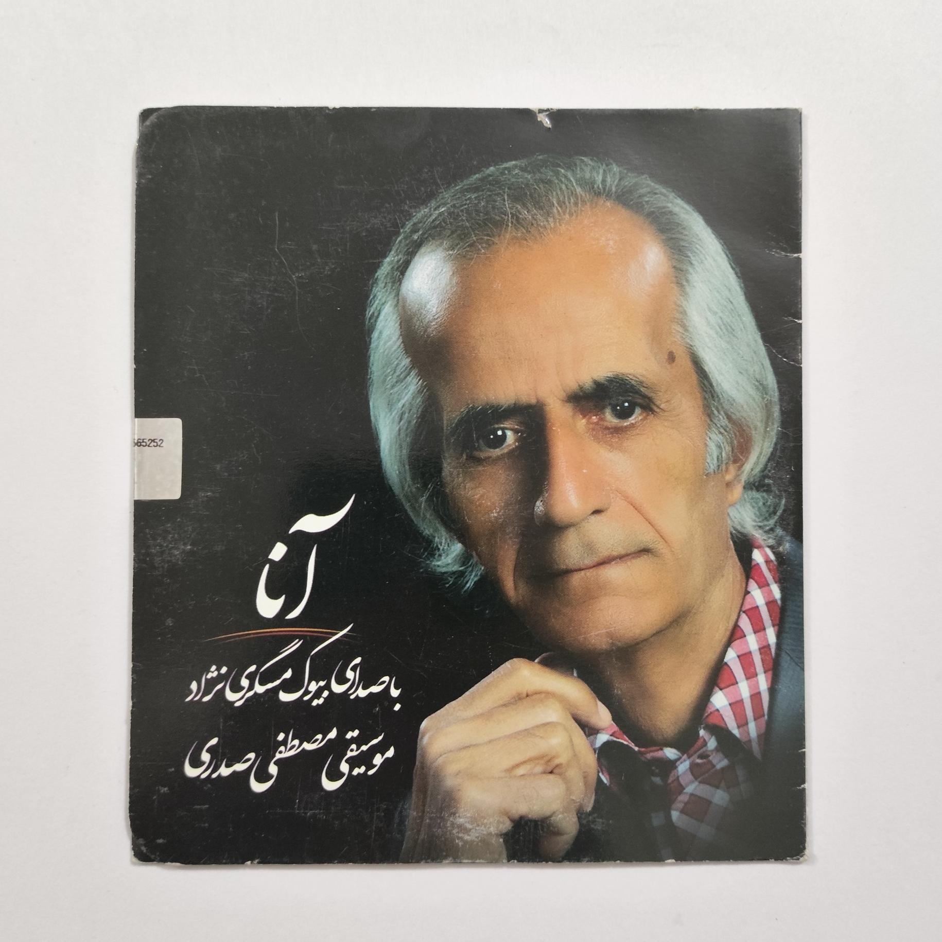 سی دی صوتی بیوک مسگری نژاد آنا