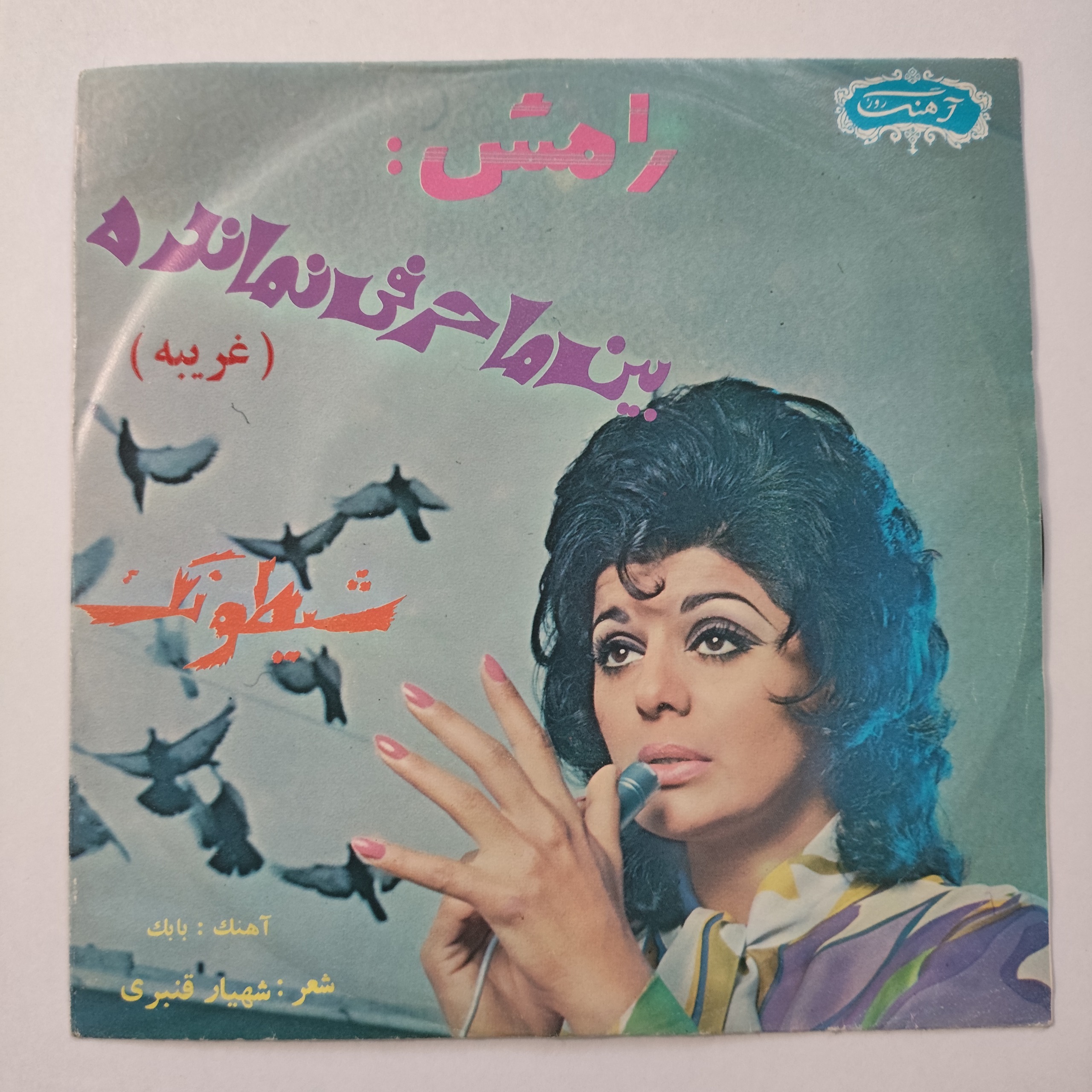 صفحه گرام کاور دار از رامش شیطونک