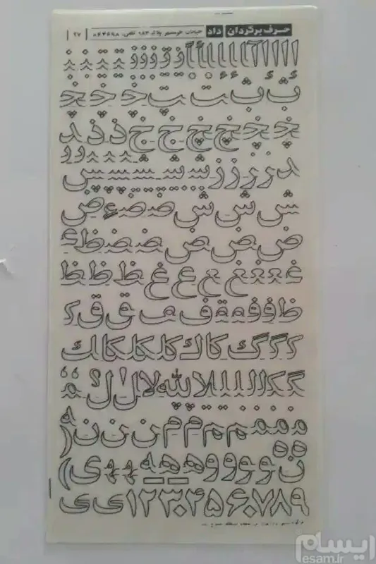حروف برگردان قدیمی  شماره 27