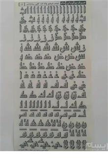 حروف