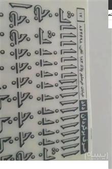 حروف