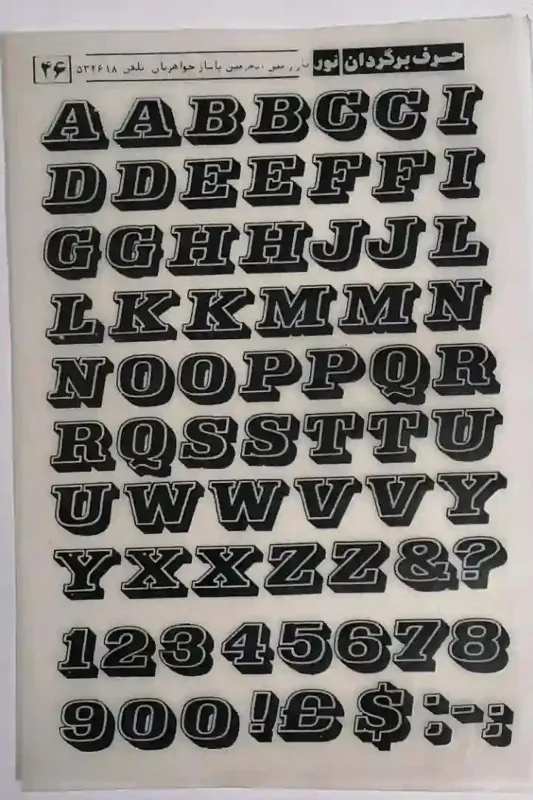 حروف برگردان قدیمی انگلیسی شماره 46