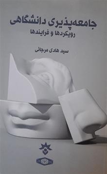 جامعه