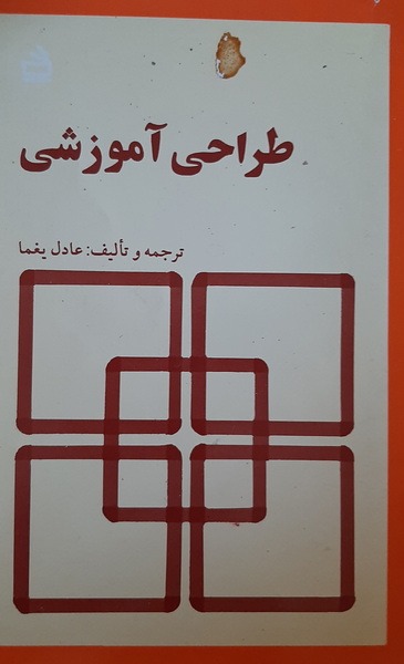 طراحی آموزشی  یغما