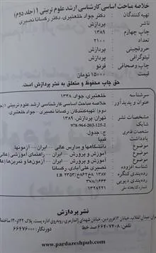 خلاصه