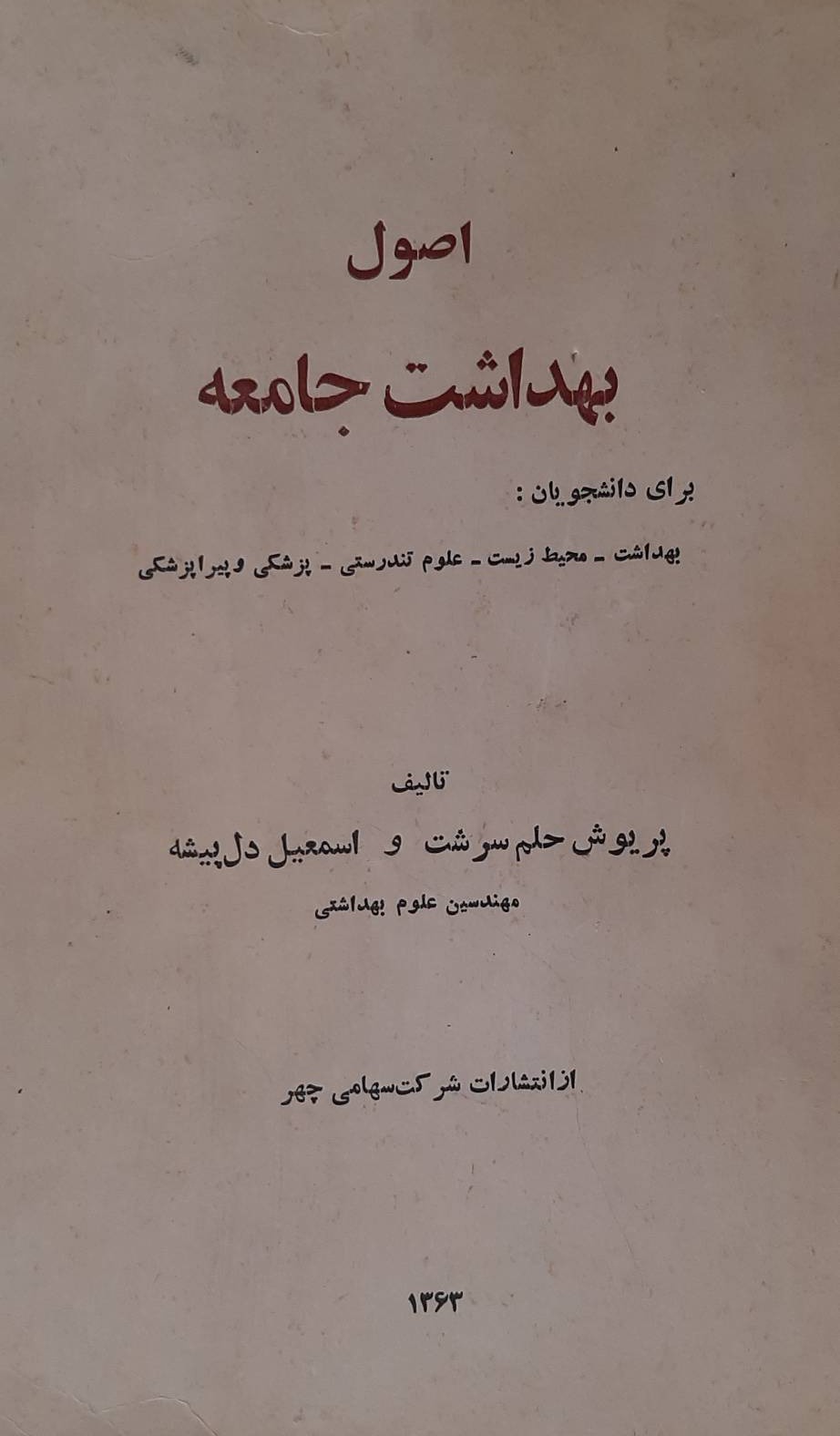 اصول بهداشت جامعه