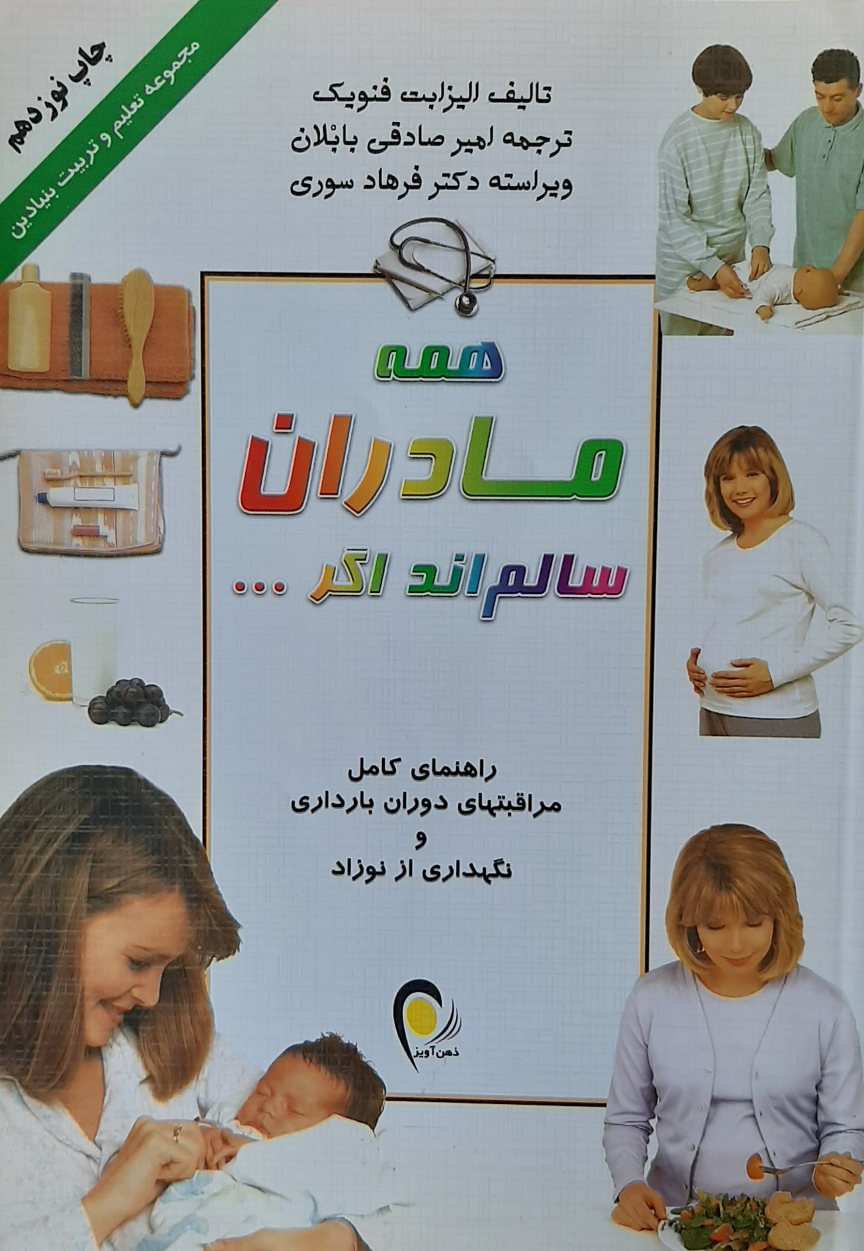 همه مادرها سالمند اگر