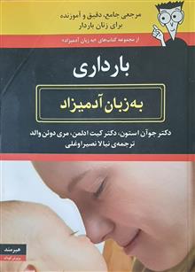 بارداری