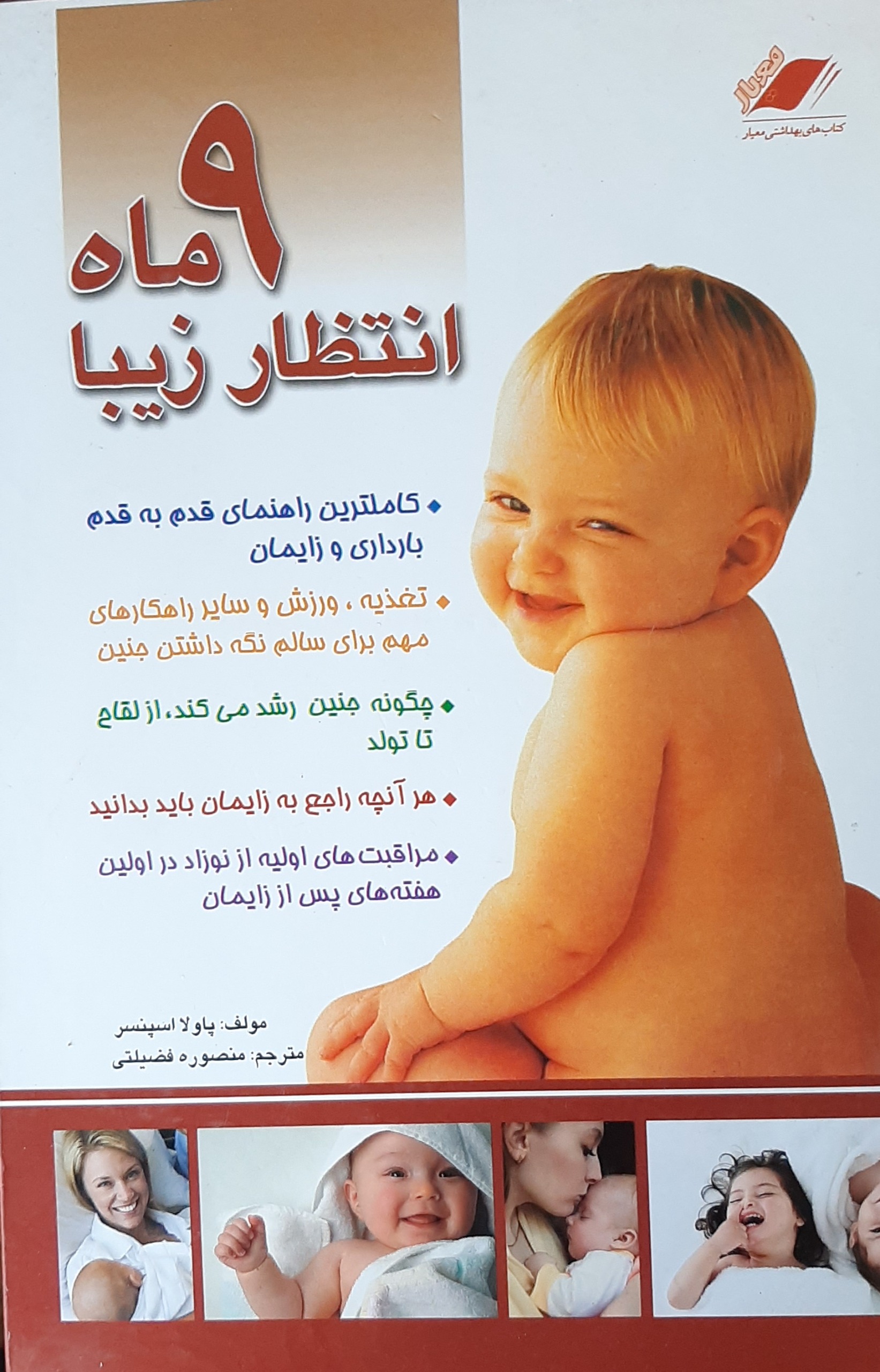 9 ماه انتظار زیبا
