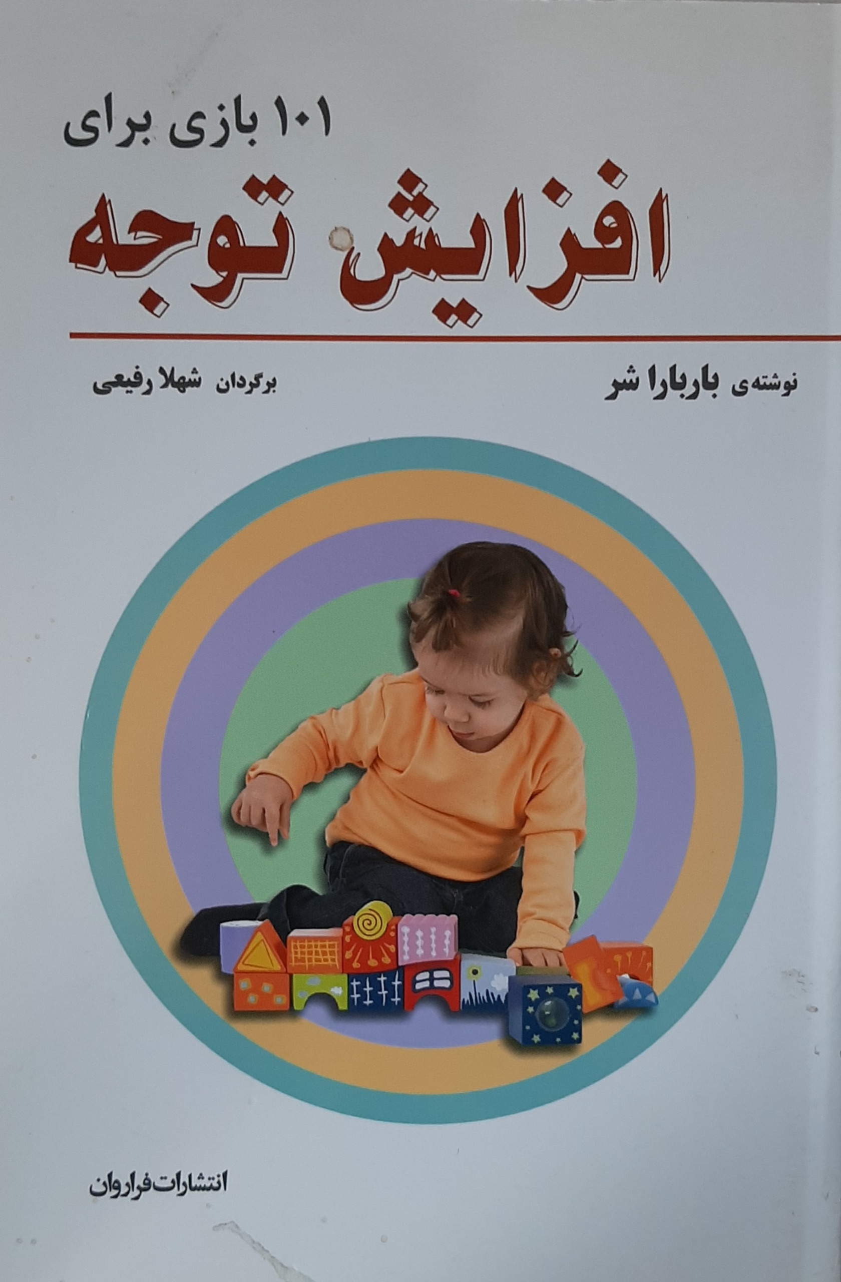 11 بازی برای افزایش توجه