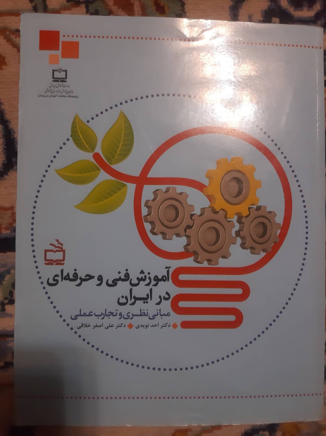 آموزش فنی و حرفه ای در ایران